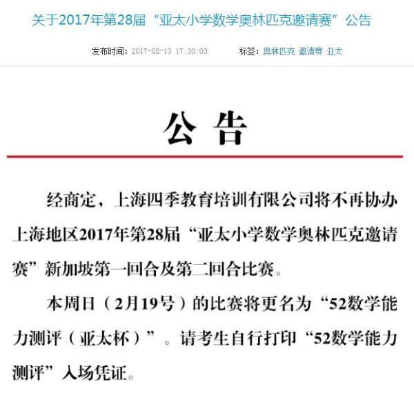 上海三大杯赛或取消或改名，教委：培训机构禁办竞赛