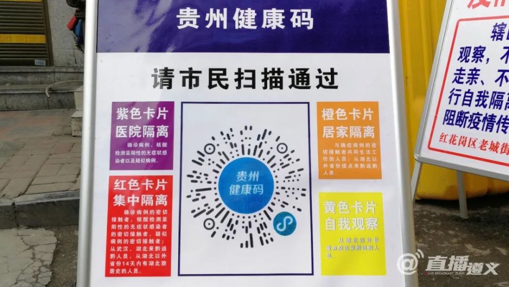 什么是贵州健康码?