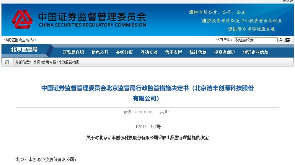 商誉减值导致连续2年亏损浩丰科技股东频繁套现有股东已清仓离场