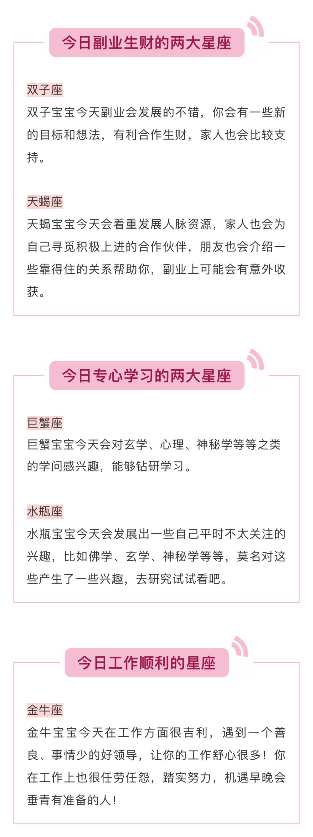 3月10日运势 水星终于恢复顺行 12星座撒花庆祝