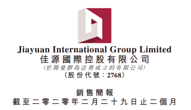 佳源国际控股:前2月合同销售23.77亿元 同比减18%