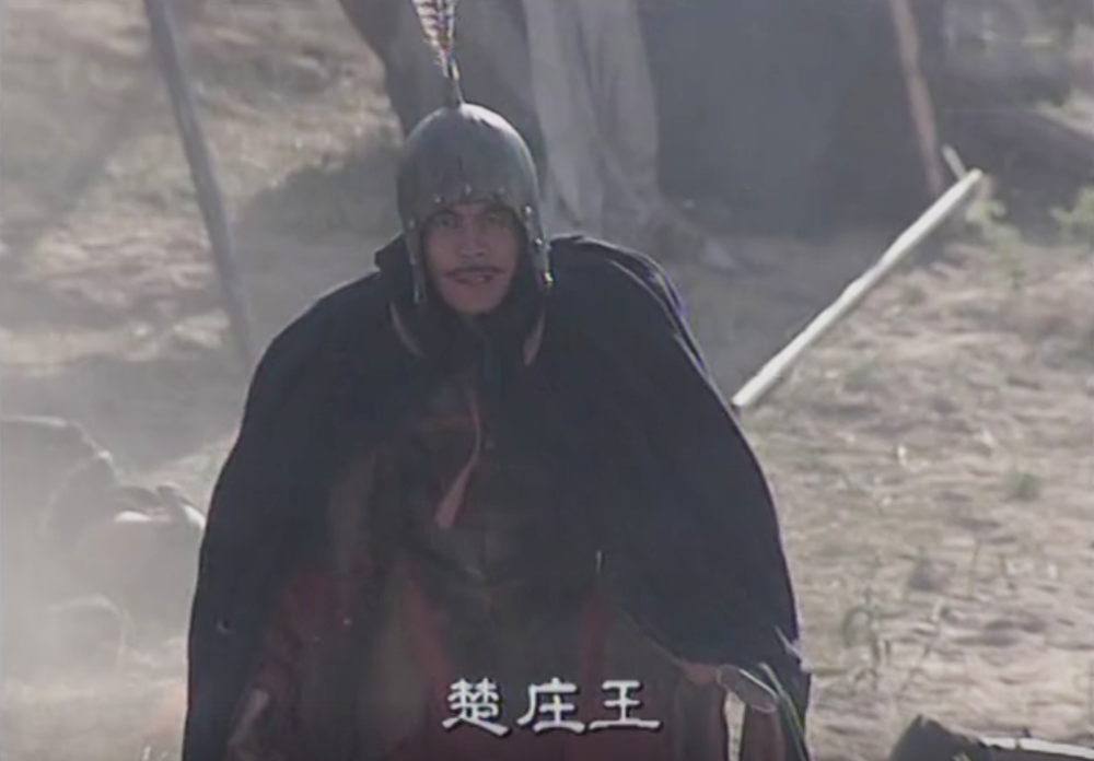 《东周列国·春秋篇》楚庄王剧照