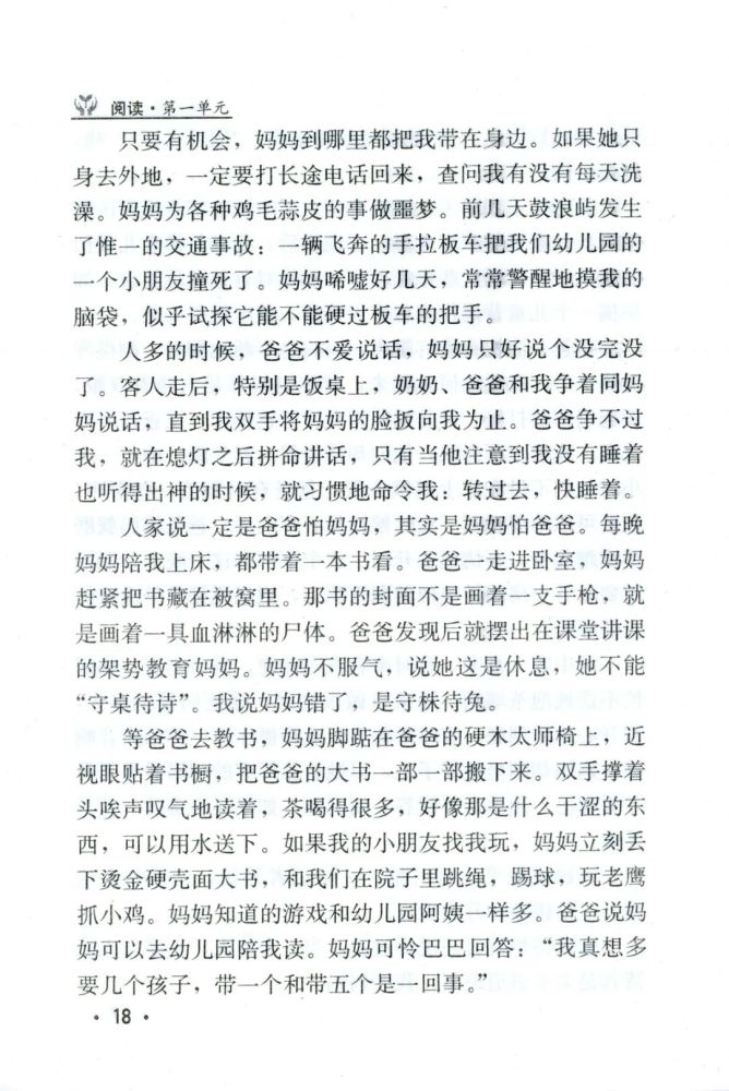 人教版二年级语文上册教案表格式_人教版小学二年级上册语文先学后教当堂训练表格式教案_人教版二年级语文上册教案