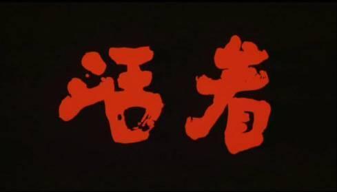 1994年张艺谋的电影《活着》中,有哪些经典台词值得
