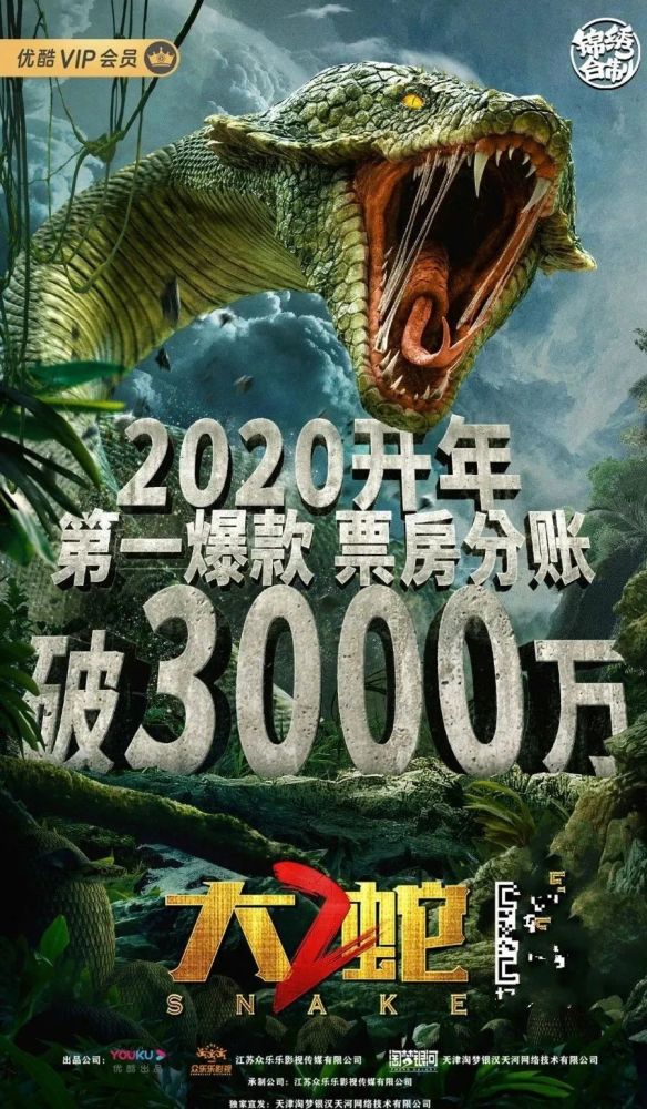 而2020年2月上线的影片《巨鳄岛》同样是因为《大蛇》红利,顺势推出