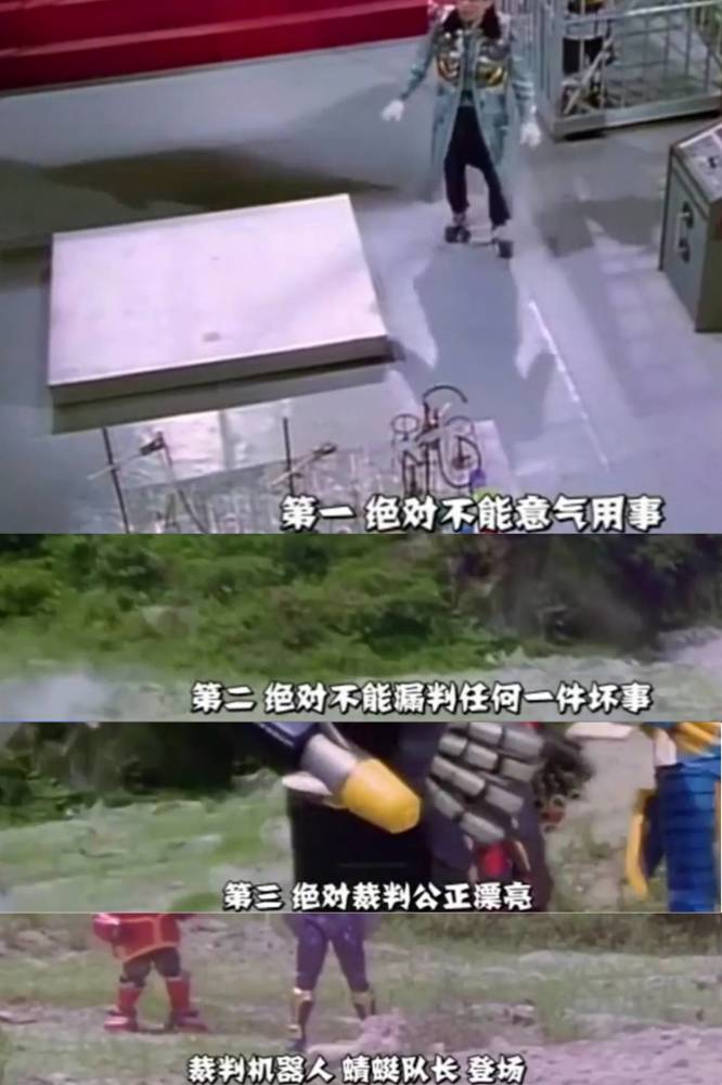 《铁甲小宝》 第一,绝不意气用事 第二,绝不漏判任何一件坏事 第三