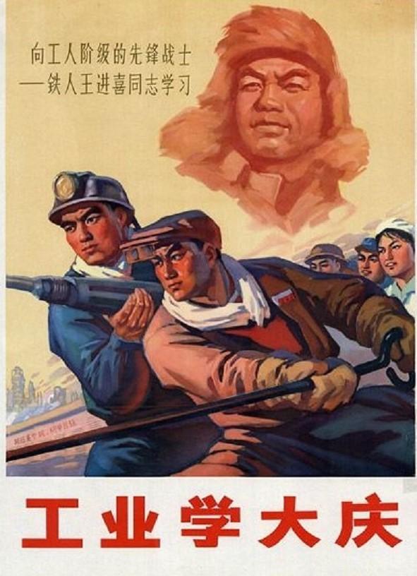 工业学大庆,60年代宣传画,感受老一辈奋斗精神