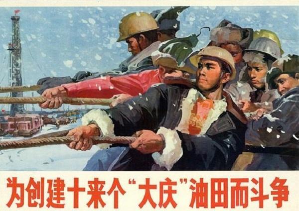 工业学大庆,60年代宣传画,感受老一辈奋斗精神