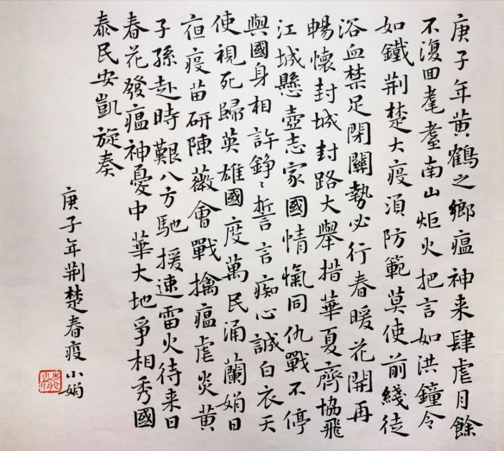 "以艺抗疫"——山东省女书法家庆"三八"网络书法作品展