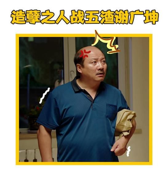 《乡村爱情12》谢广坤人设解析,