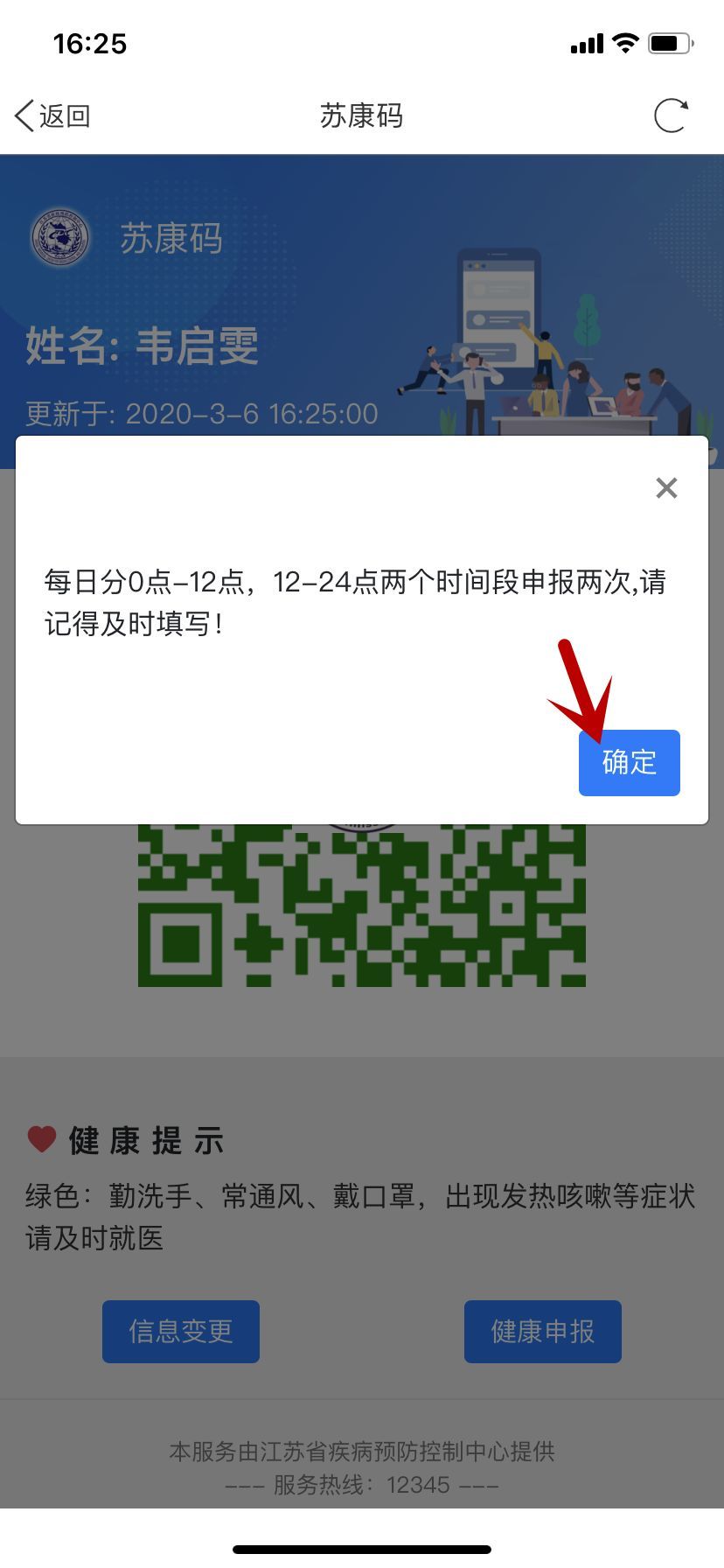 江苏所有人,快快获取你的"苏康码",现在进入医院需要它!