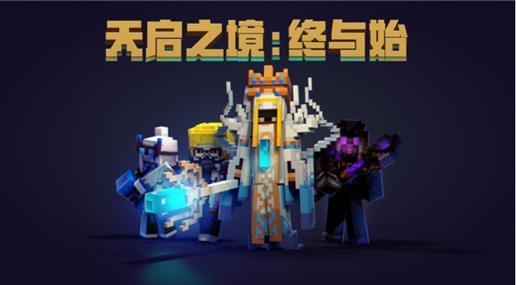 我的世界天启四大新boss解密!极地暗藏研究所 女皇血量太惊人