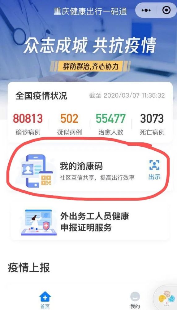 所有重庆人,"渝康码"将被全面推行你知道吗?