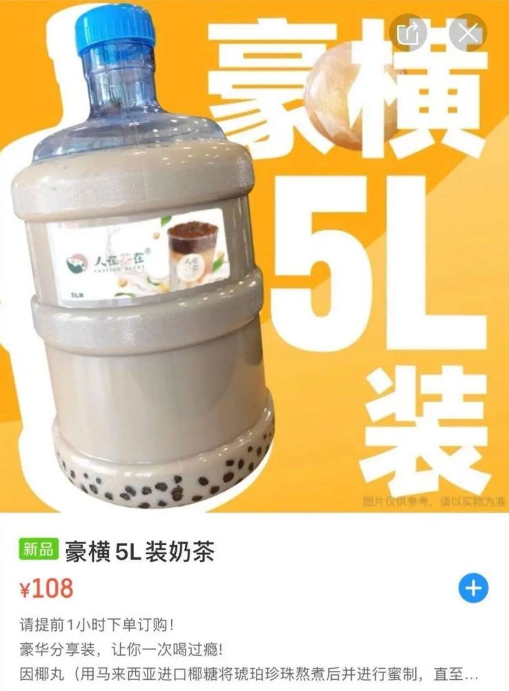 刷屏!5l桶装奶茶火了 售价88元-108元