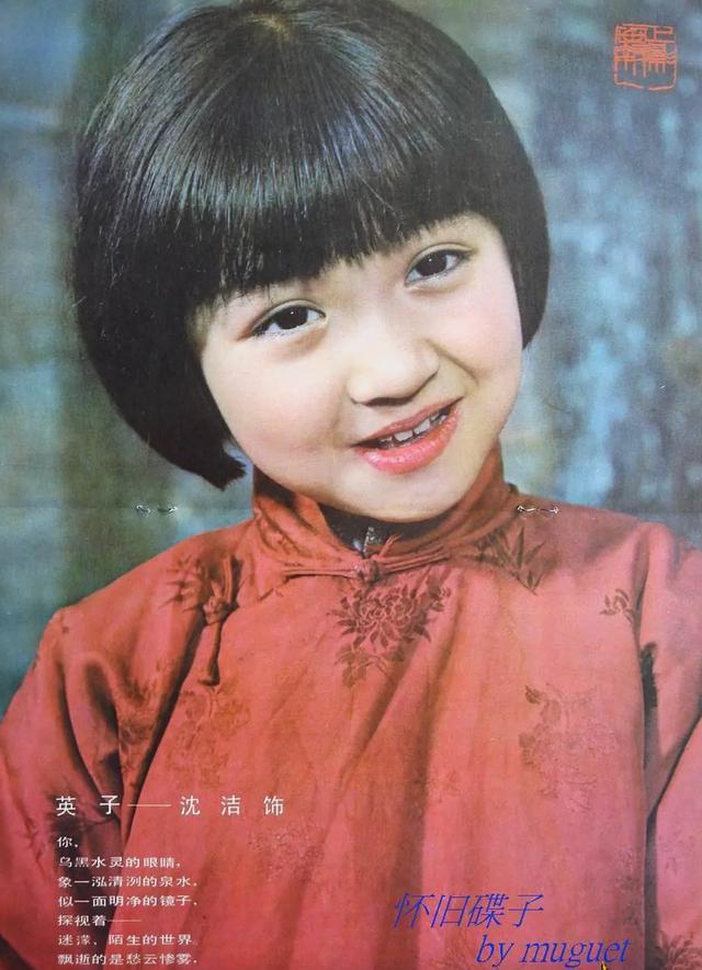 37年过去了,"英子"沈洁都消失去哪儿了?