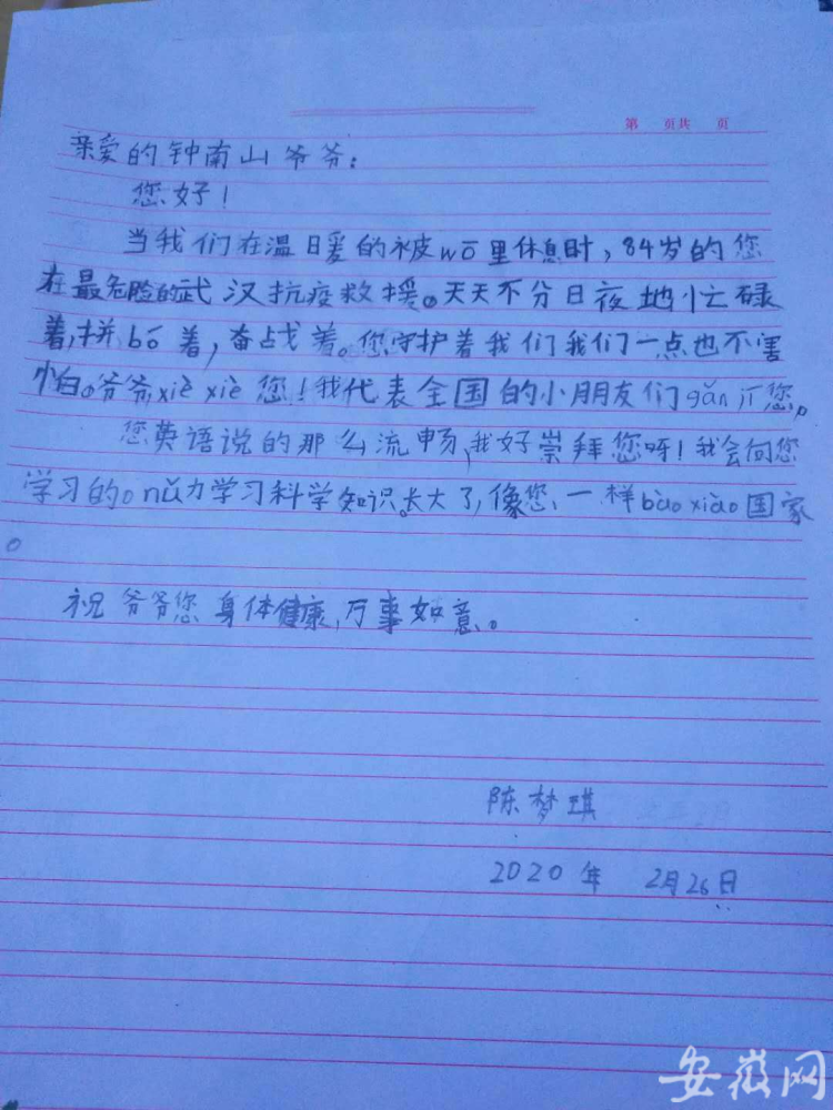 池州一年级小学生给钟南山院士写信 获回信表示要以钟
