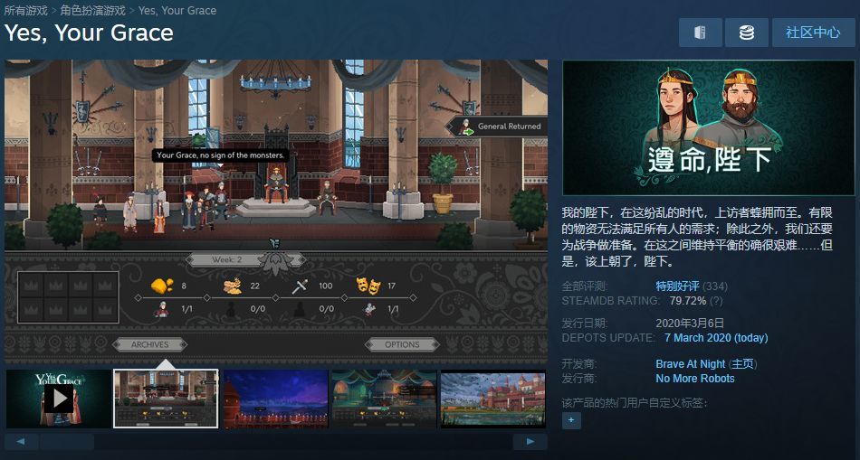 当皇帝也不容易!steam《遵命陛下》今日发售