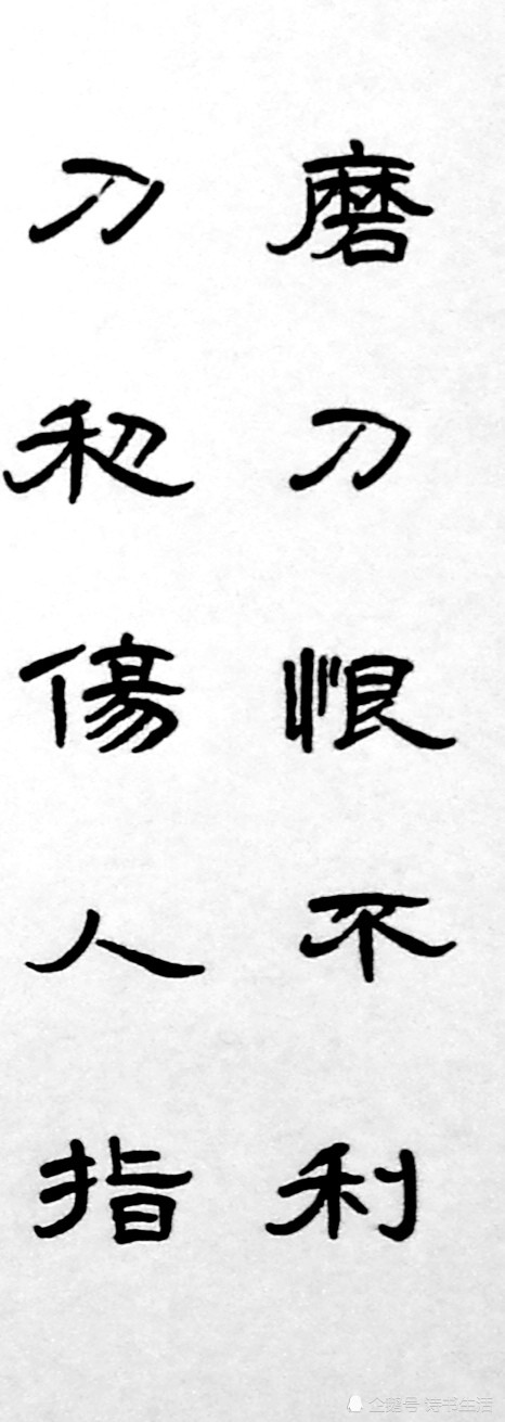 隶书《增广贤文》第十三页