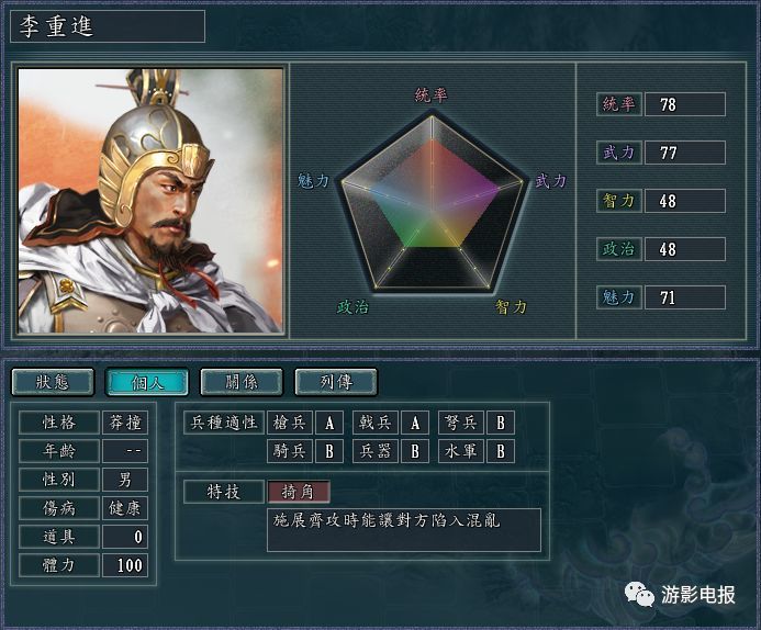 《三国志11血色衣冠》新手向 游戏中的硬控特技与战法盘点