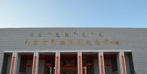 来乌兰浩特必须去内蒙古民族解放纪念馆看看,在这能更好的感受我们