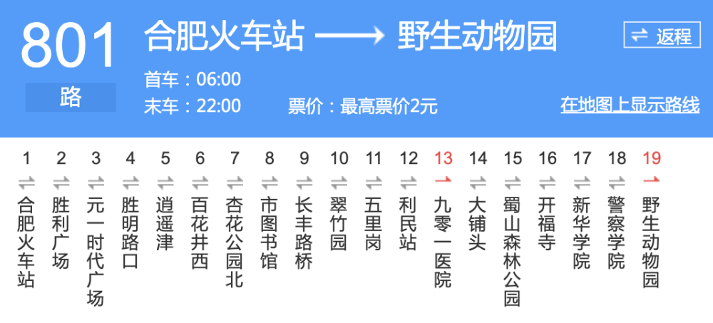 《行遍合肥》801路公交车,我们不说再见!