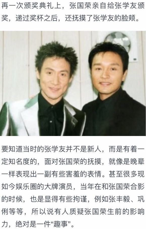 幸好张学友只是被摸头杀,要不然四大天王之中三个都是被张国荣提携