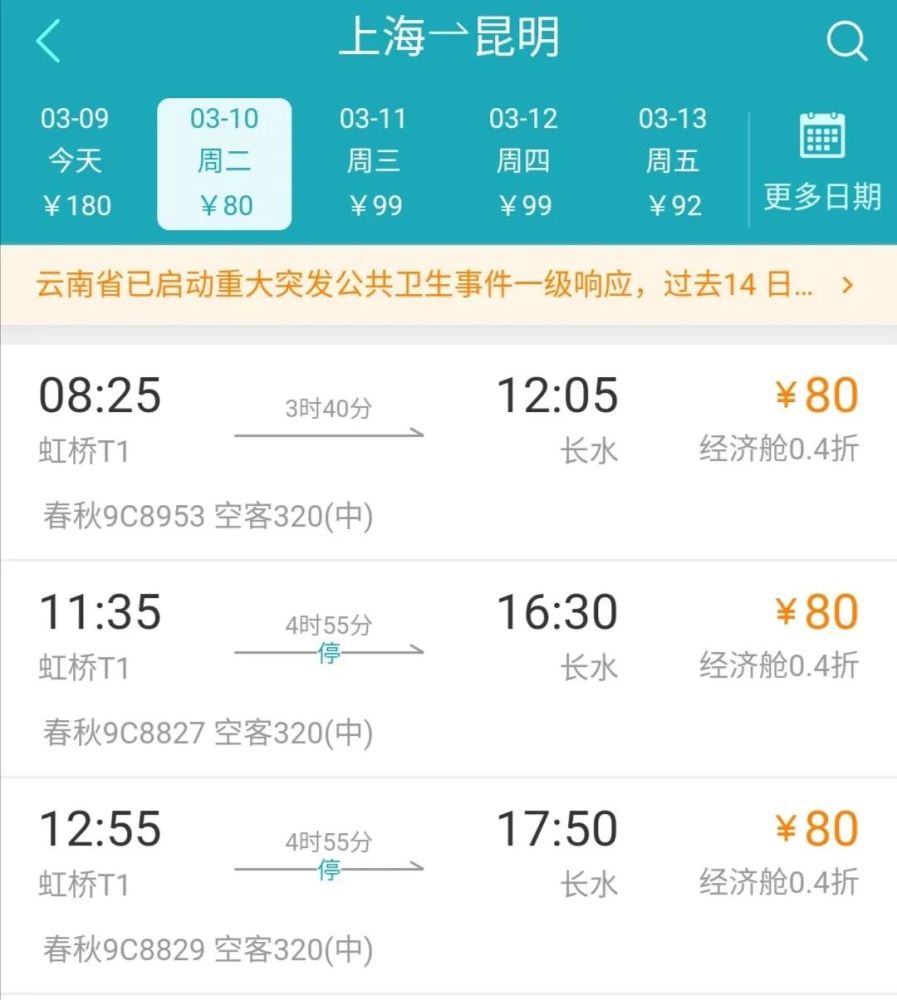 上海到昆明机票80元,趁春色撩人,来一场说走就走的云南之旅