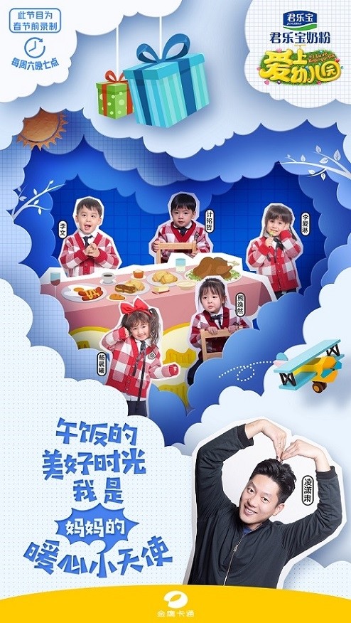 3月7日晚7点,大型原创宝贝成长观察秀节目《爱上幼儿园》第五季第