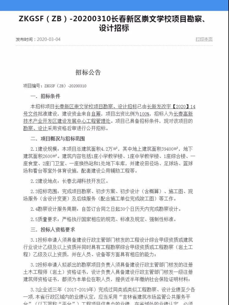 长春新区北湖人口怎么调减_长春北湖新区规划图(2)