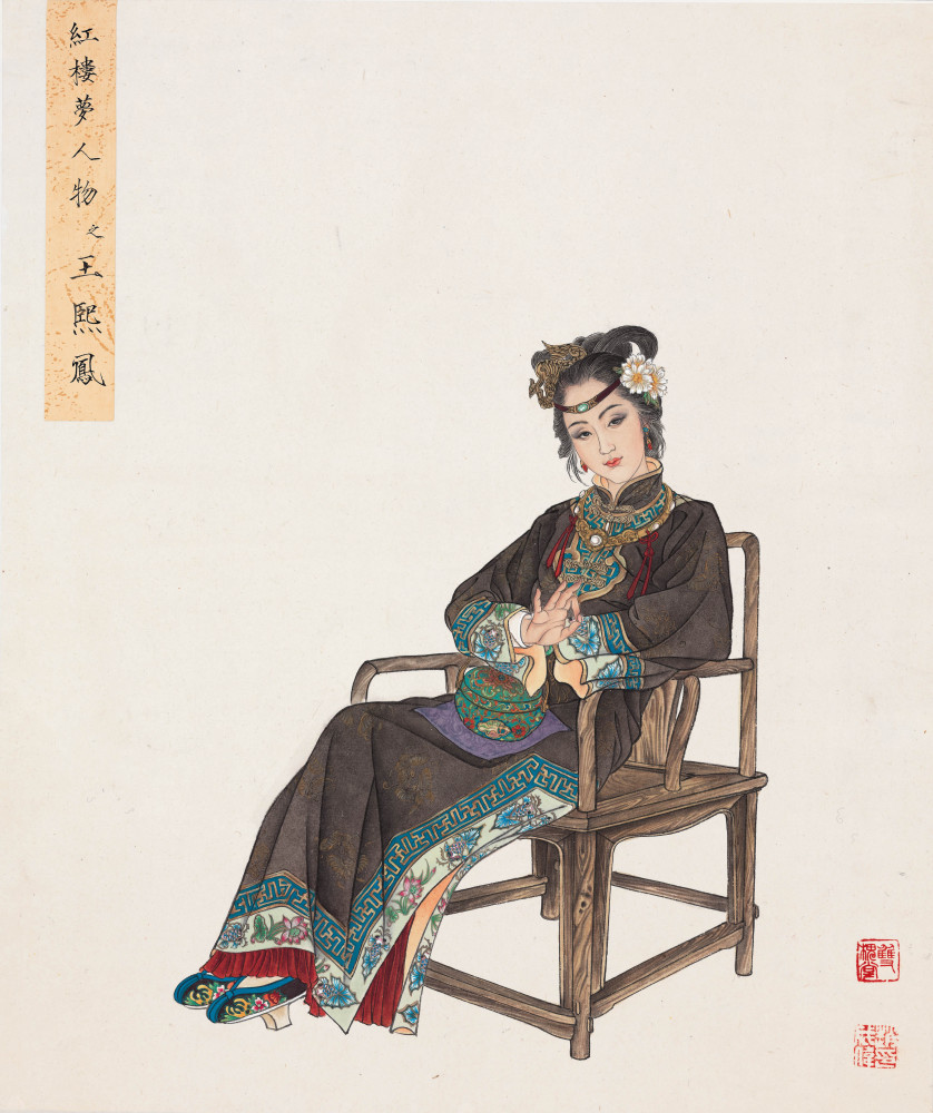 红楼梦仕女图