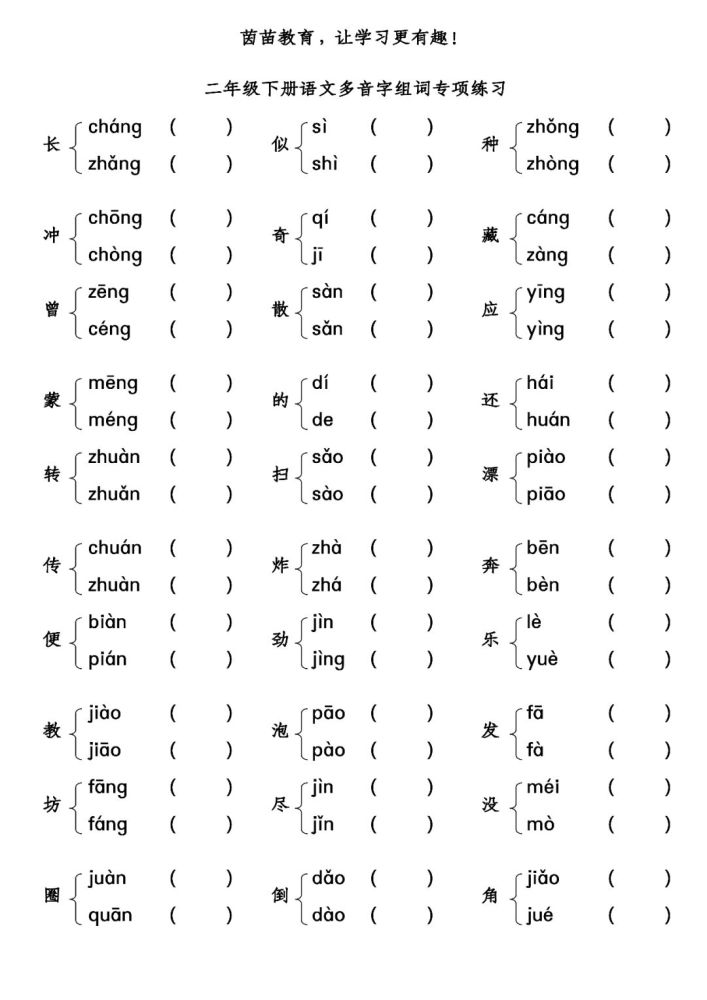 (似的) 种:zhǒng(种子)zhòng(种地) 冲:chōng(冲水)chòng(冲子)