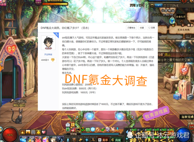 dnf玩家发起氪金大调查发现人均变土豪说好的死肥宅呢