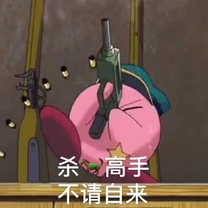 表情包:表情越粉骂人越狠