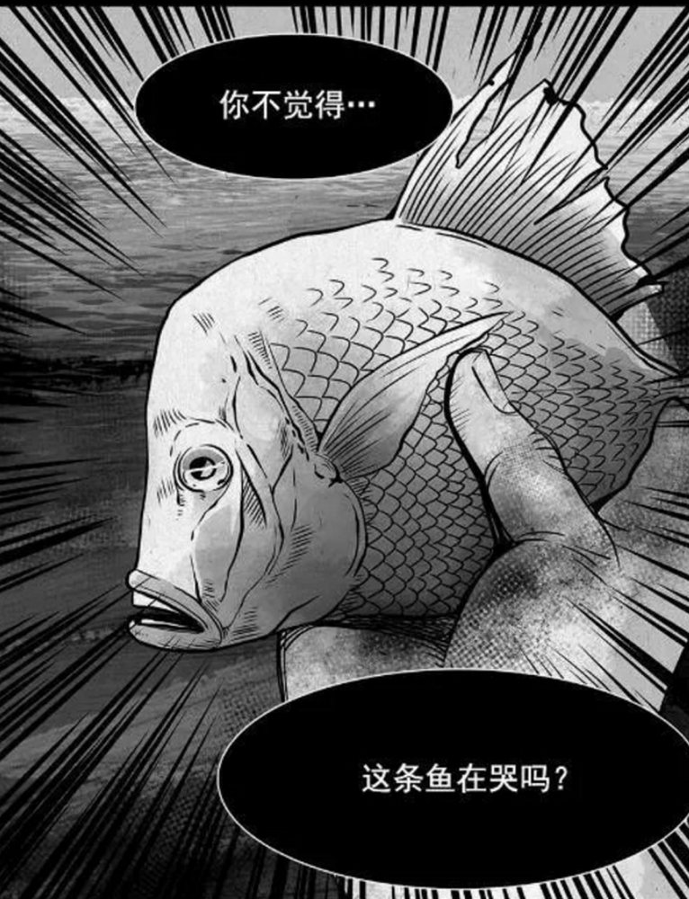 惊悚漫画男孩钓上来的鱼在流泪却不知道这是在为他送行