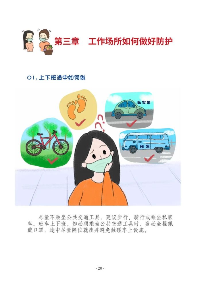 新冠肺炎如何防控?来看漫画就知道了!