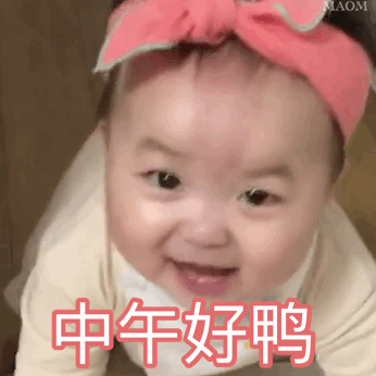 老地方等你, 你的小可爱突然出现, 中午好鸭, 早上好鸭, 晚上好鸭