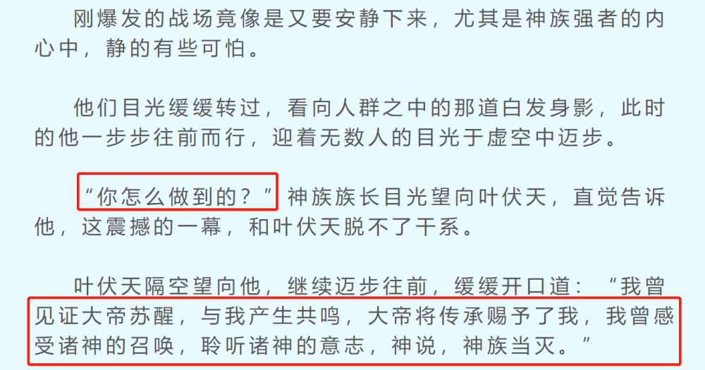 叶伏天见证大帝的苏醒聆听诸神意志那大帝和神有什么区别呢