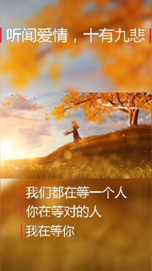 愿你路上有良人相伴"