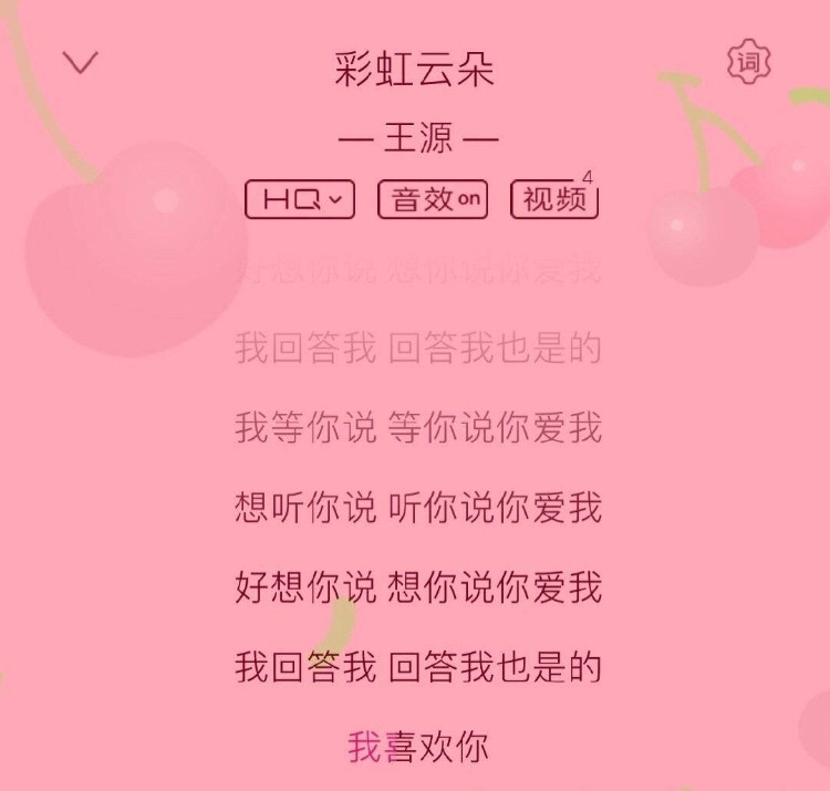 王源单曲《彩虹云朵》火了,3分38秒处这句歌词,成00后告白神句