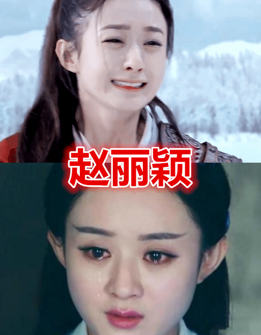 有种差距叫"女明星哭戏",赵丽颖杨紫还好,看到baby:放弃吧!