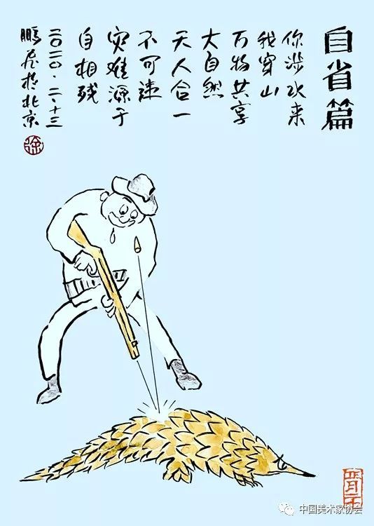 《自省篇》徐鹏飞 漫画