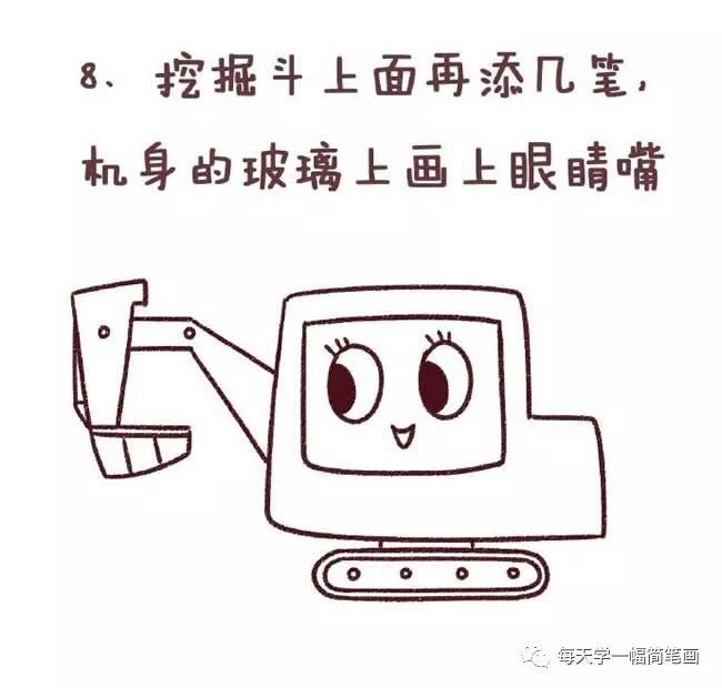 每天学一幅简笔画-挖掘机简笔画步骤图解教程_腾讯新闻