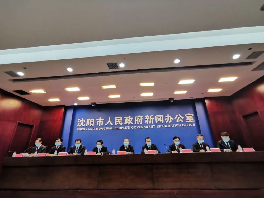 沈阳最新疫情发布会时间