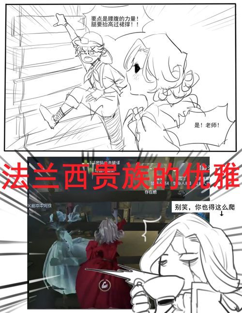 【第五人格漫画】红夫人学习攀登!