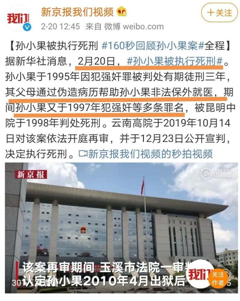 2月20日"昆明恶霸"孙小果被执行死刑,母亲获刑20年,继父获刑19年.