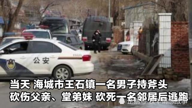 辽宁省鞍山市近日发生重大刑事案件位于海城市命案已致1人死亡3人受伤