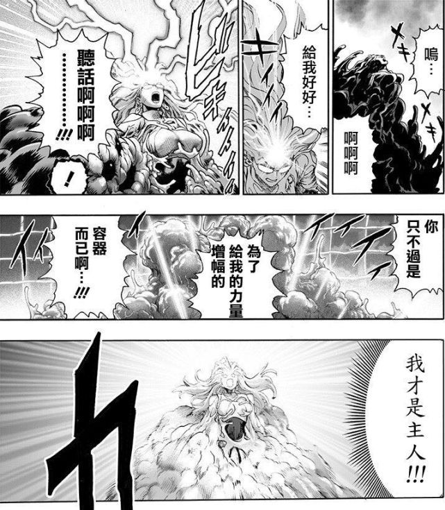 一拳超人171话赛克斯与大蛇合体清碳老师又有新素材