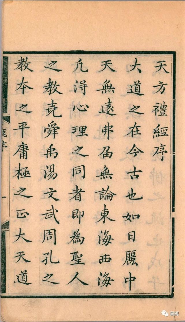 天方典礼择要解.二十卷附一卷.清.刘智撰.清同治十年刊本