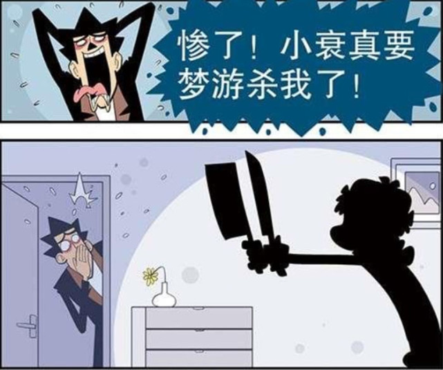 阿衰漫画阿衰得了梦游的病将金老师家拆掉后变得无家可归