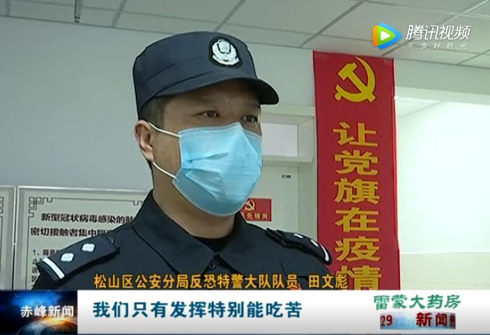 田文彪奋战在防疫一线的特警尖兵